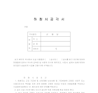 하청시공각서 하청시공각서